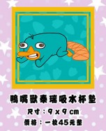 【P&F】鴨嘴獸泰瑞吸水杯墊