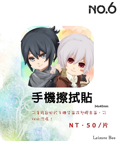 NO.6-手機擦拭貼