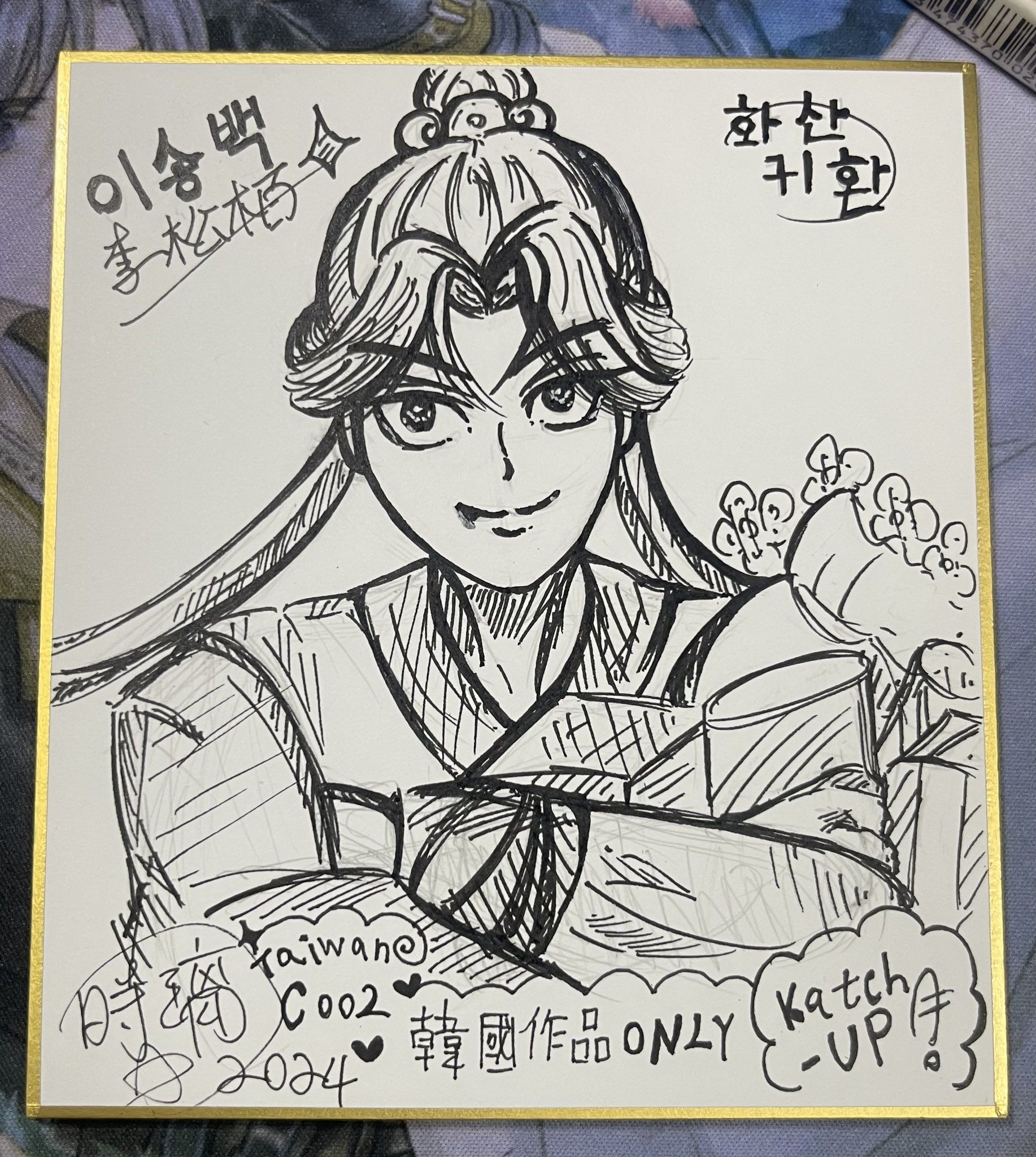 (非賣品 簽繪板) 劍尊歸來 華山歸還 李松栢