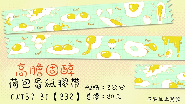 【原創】膽固醇｜紙膠帶