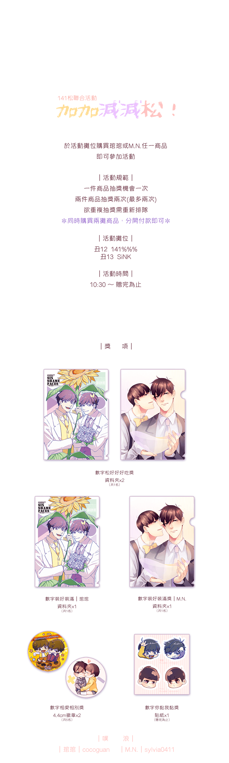 十四一/數字松 攤位無料活動