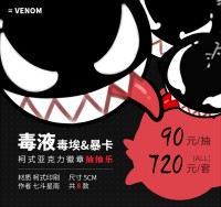 猛艾&暴卡壓克力徽章抽抽樂