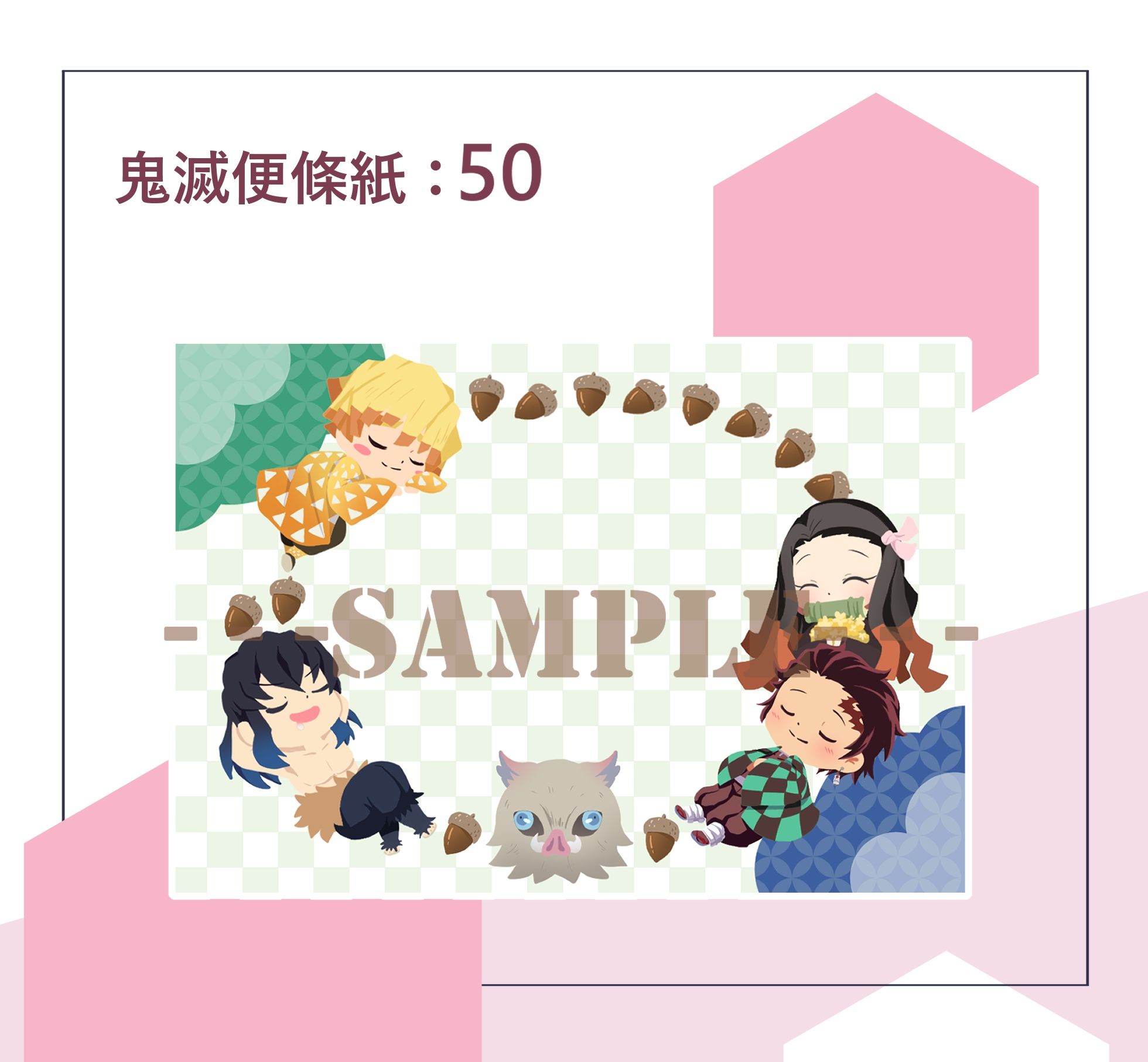 【鬼滅之刃】便條紙