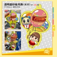 《氣球》透明磨砂板吊飾