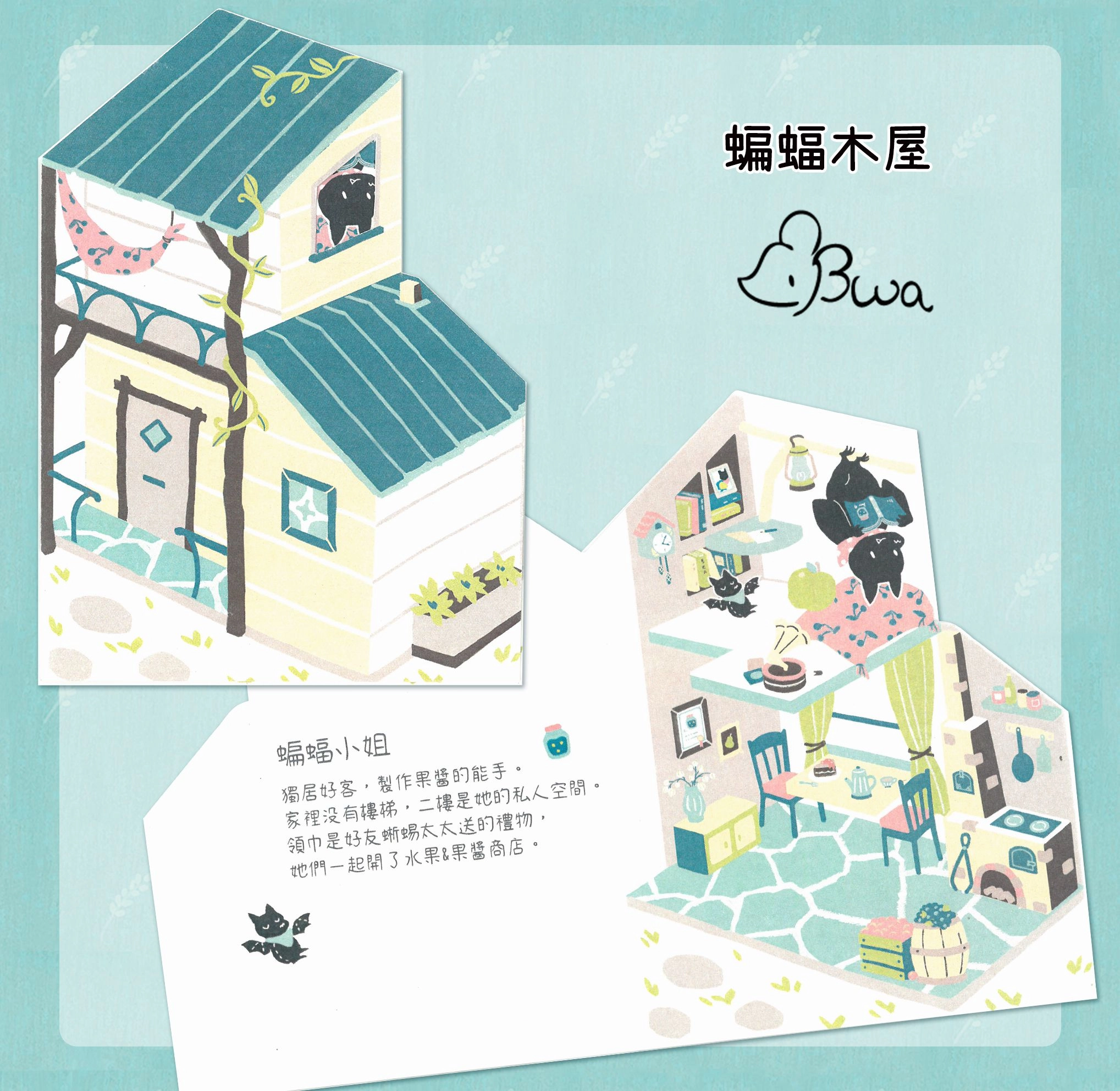 蝙蝠木屋_綠苔丘
