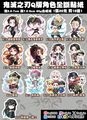 【鬼滅之刃】Q版人物全斷貼紙-第2彈