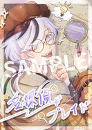 【新世界狂歡】迷藏的邀請函活動 布儡偵探酷卡