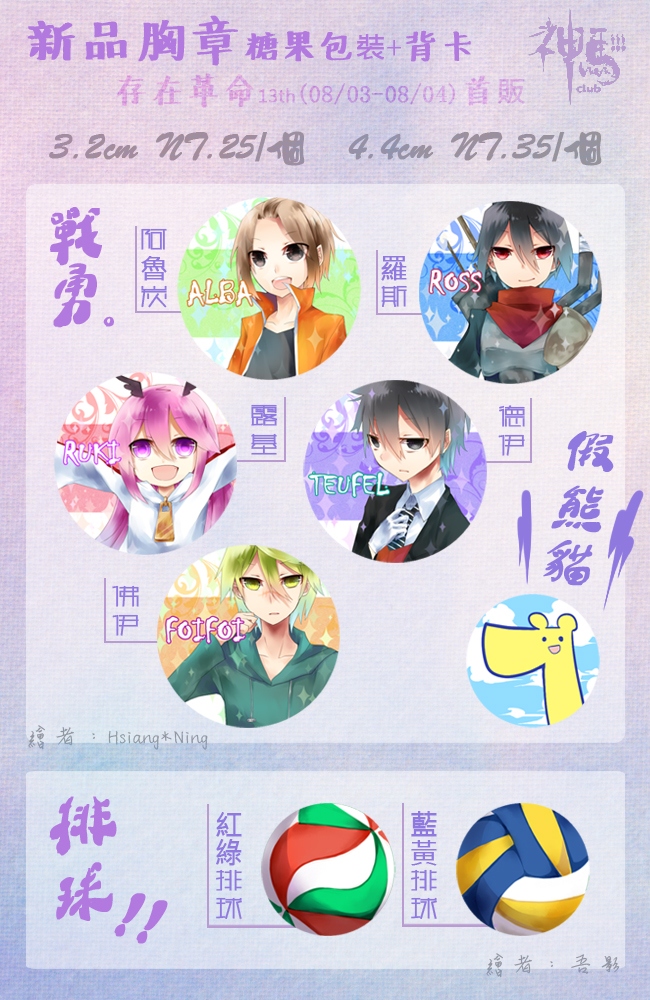 ✾戰勇x排球✾ 4.4+3.2胸章 (糖果包裝+背卡)