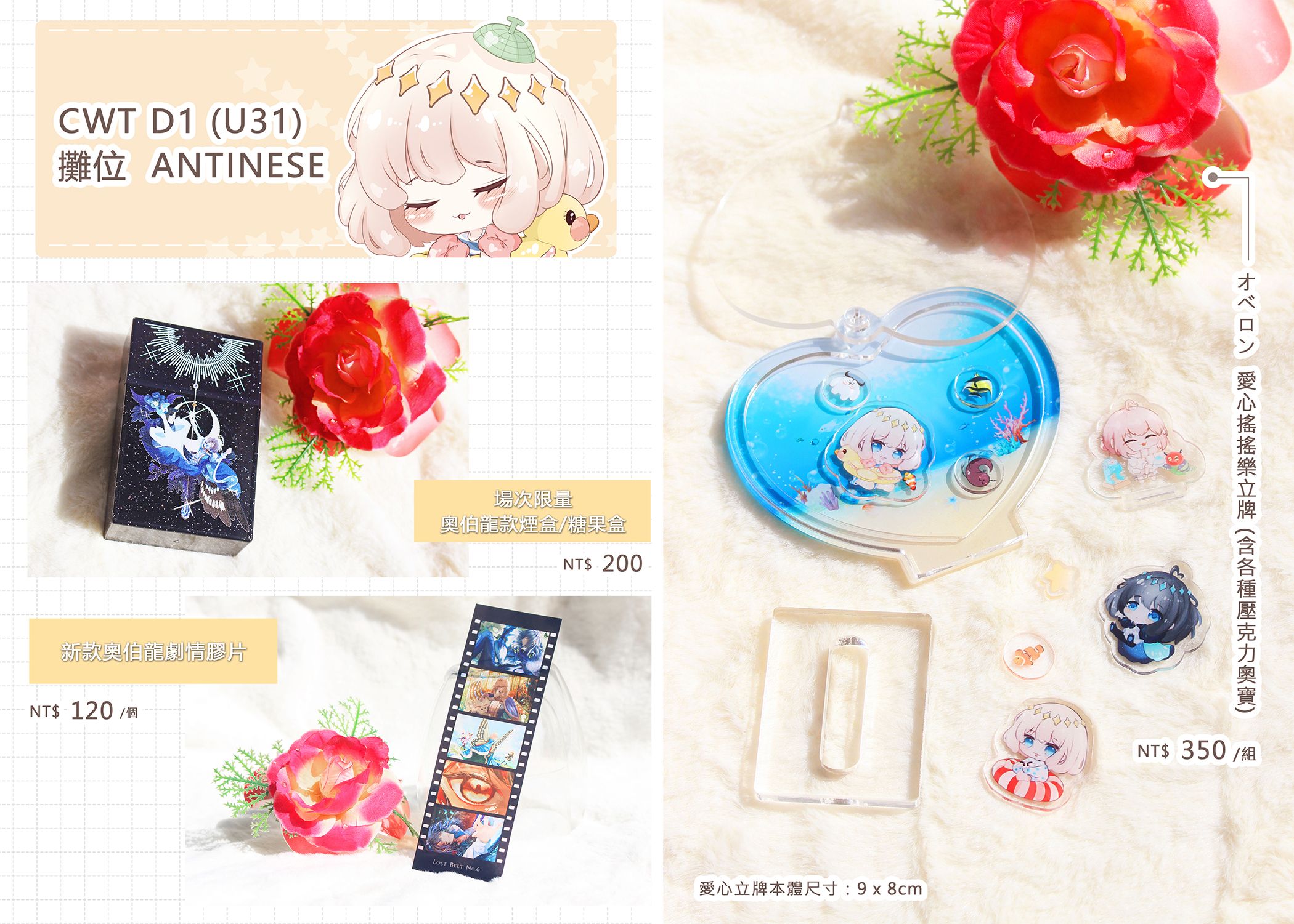 【FGO】奧伯龍/奧寶/奧伯龍愛心搖搖樂立牌