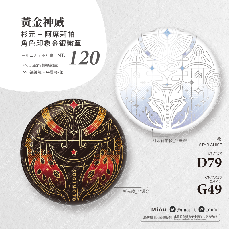 黃金神威 杉元 + 阿席莉帕 印象金銀徽章