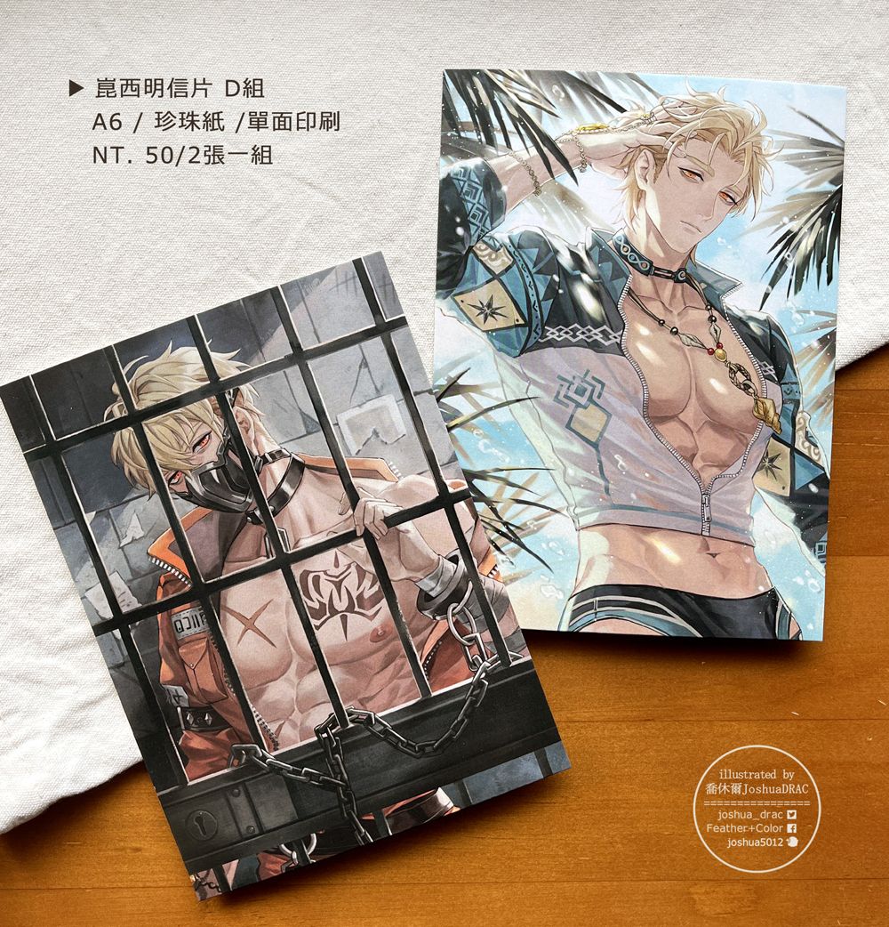 【新世界狂歡】崑西明信片D組