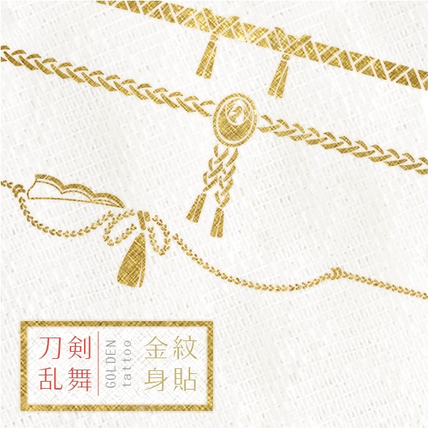 刀劍亂舞 角色印象 燙金紋身貼