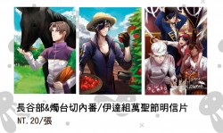 長谷部&光忠內番/伊達組萬聖節明信片