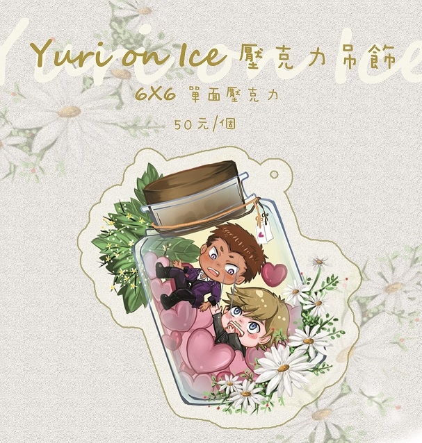 YOI  埃米米凱吊飾