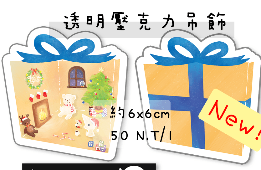"This One" 聖誕節版 透明壓克力吊飾