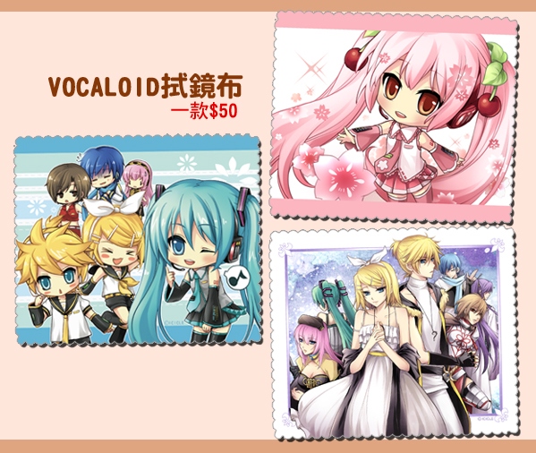 VOCALOID拭鏡布(共3款)