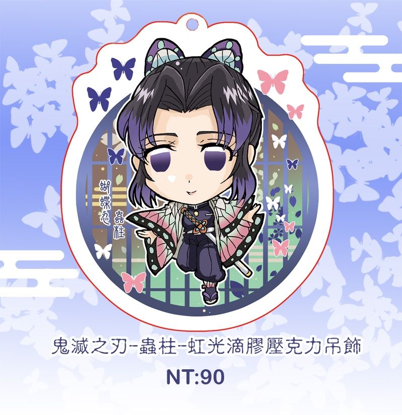 鬼滅之刃-蟲柱-虹光滴膠壓克力吊飾