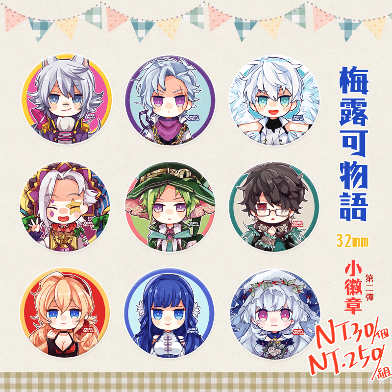 《梅露可物語》32mm霧膜徽章 第二彈
