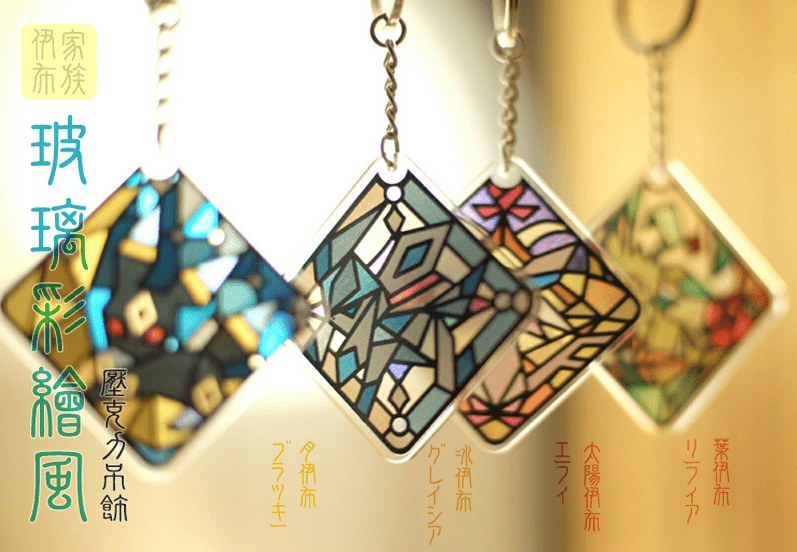 寶可夢 伊布家族 玻璃彩繪 壓克力吊飾