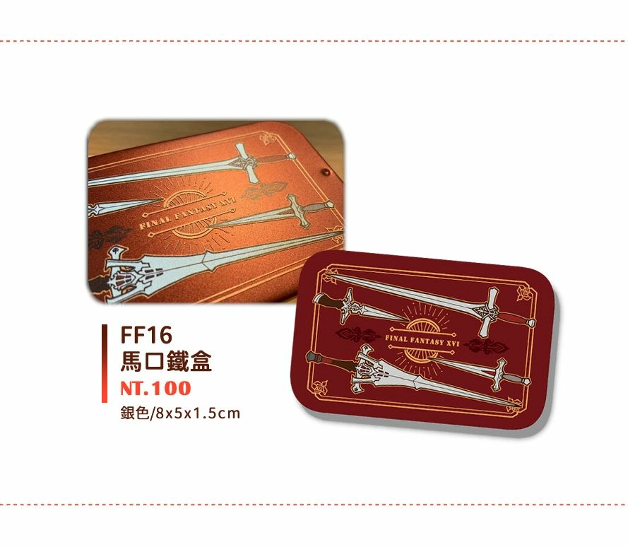 【FF16】馬口鐵盒