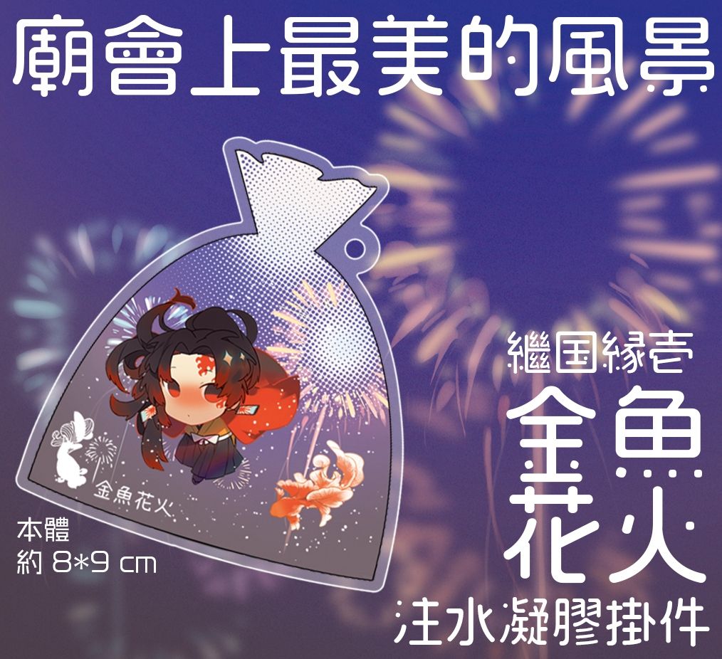 無敵日呼@金魚花火