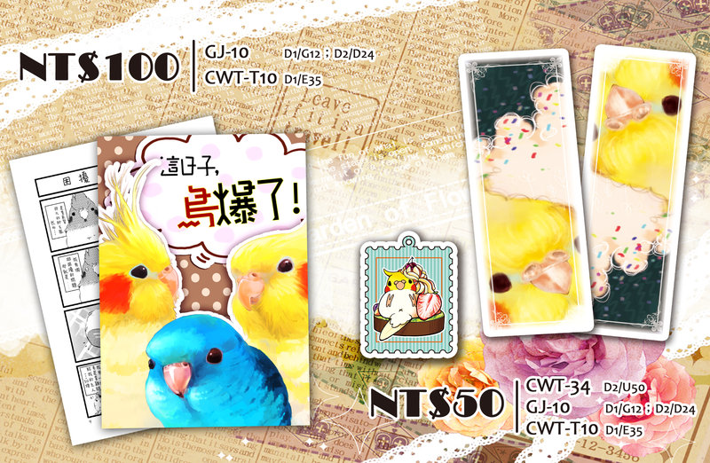 鳥本+鳥鳥手機擦