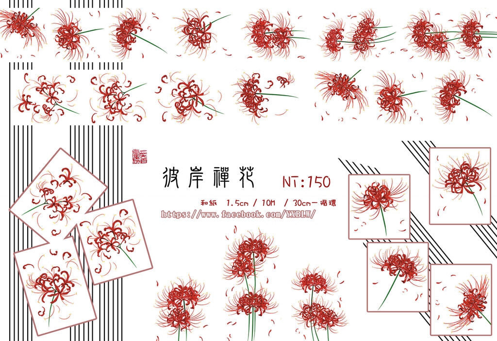 彼岸禪花