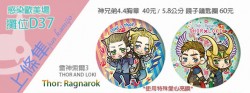 雷神索爾3 神兄弟4.4CM胸章(餘左邊款)