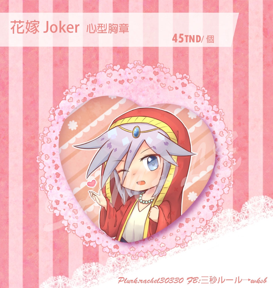 【怪盜Joker】 花嫁Joker 心型 徽章