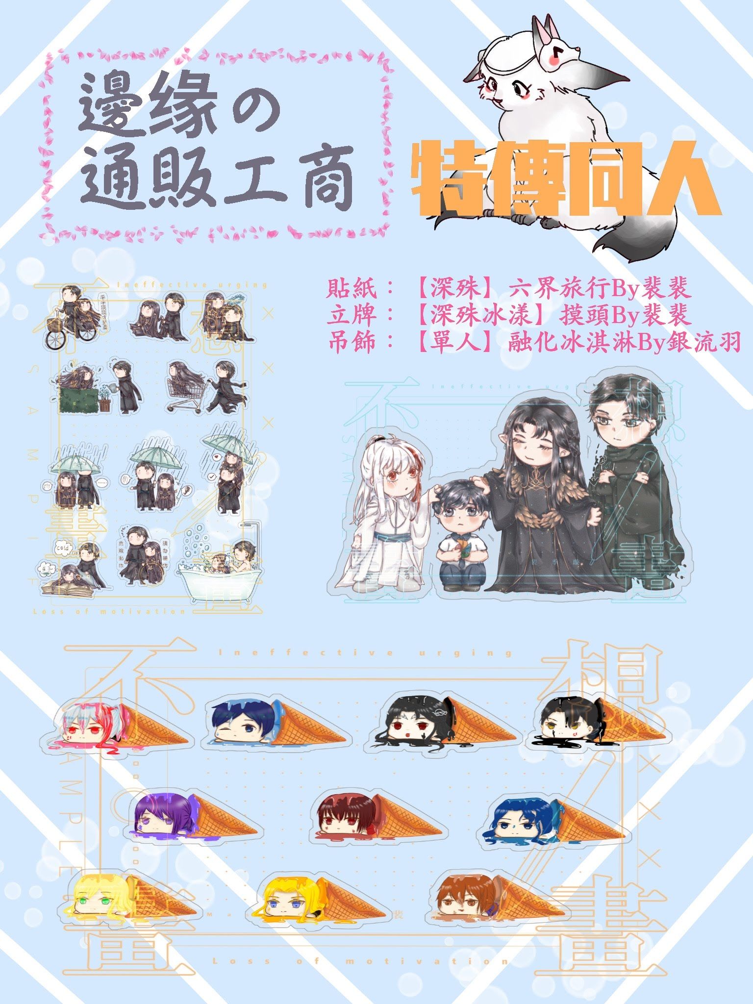 [特傳/冰漾深殊]四人立牌