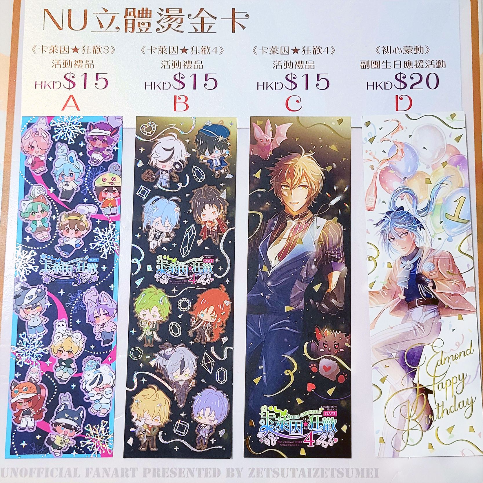 【新世界狂歡】立體燙金咭 (全4款)