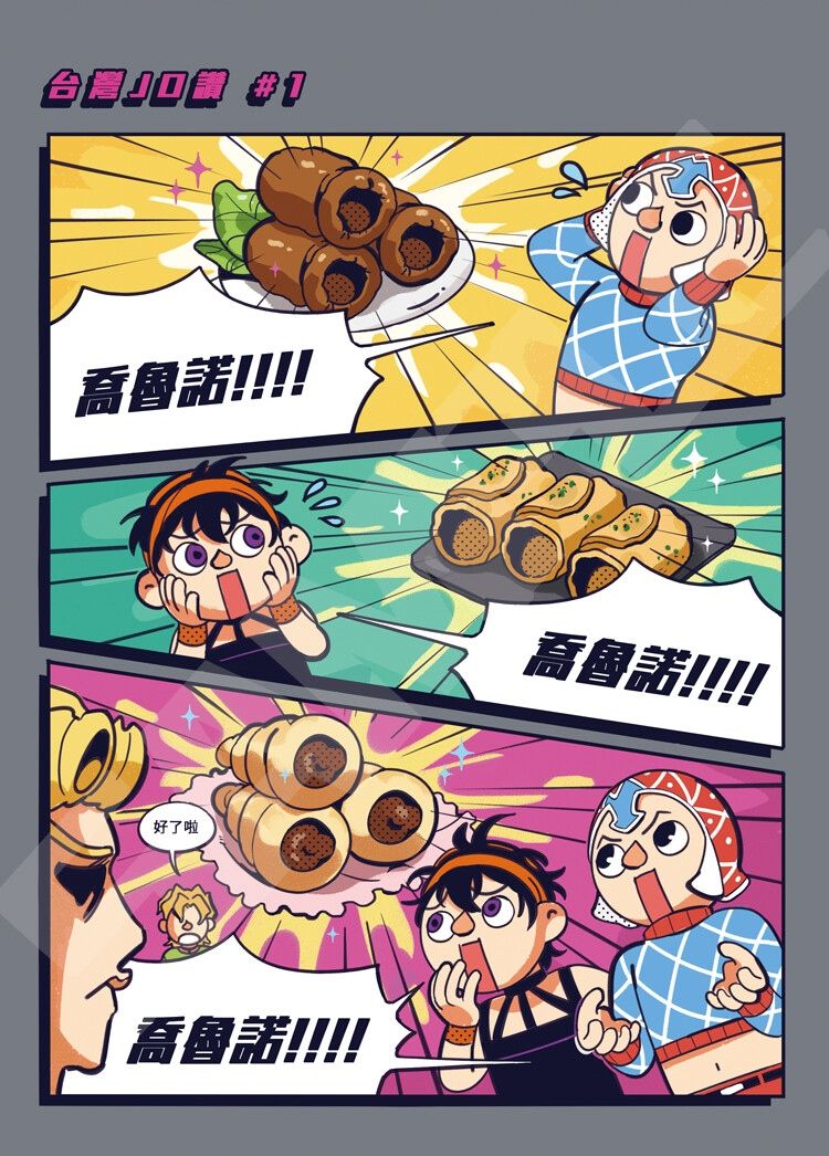 台灣JO讚