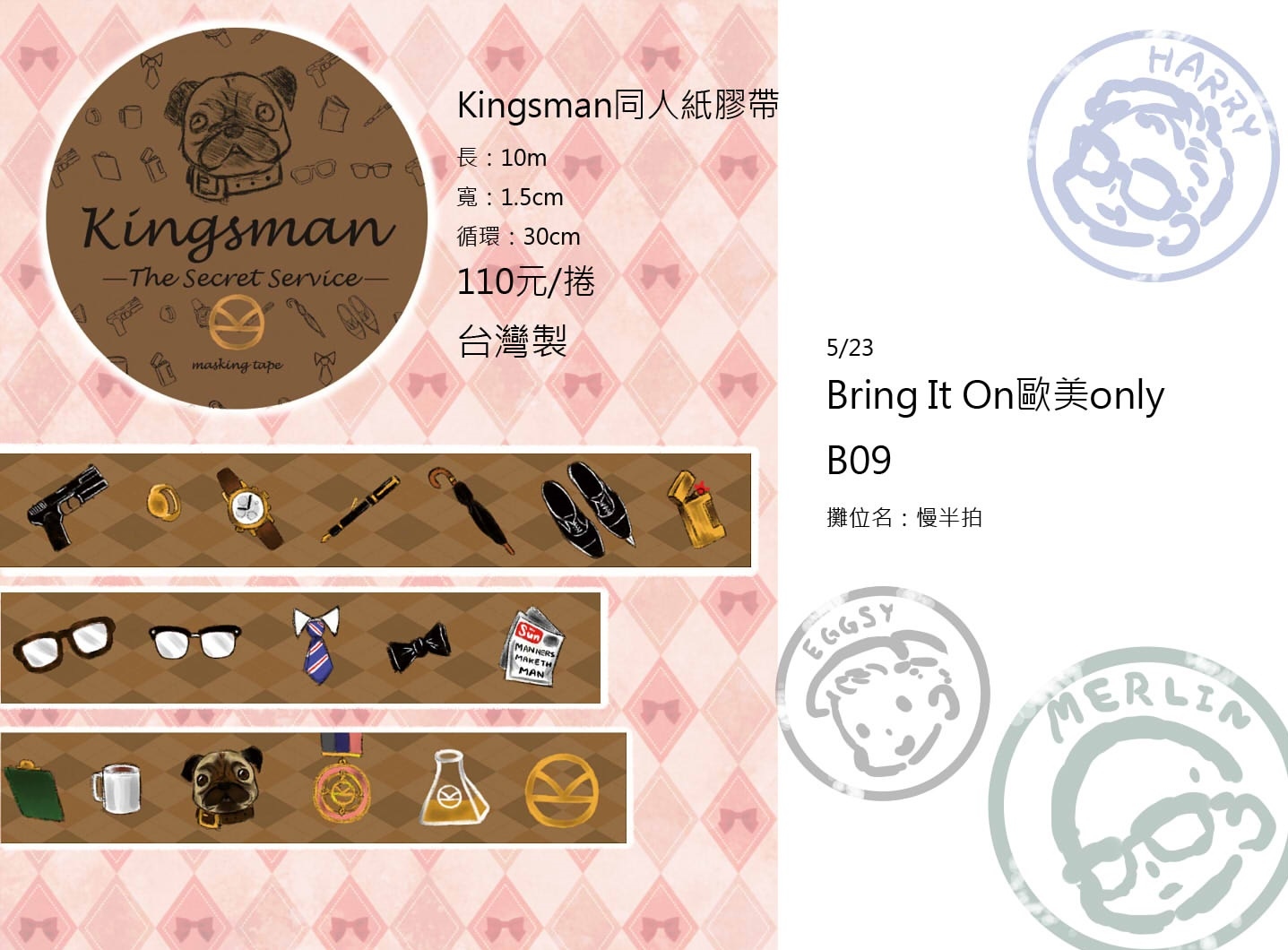 Kingsman同人紙膠帶