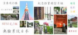 無臉男玩日本