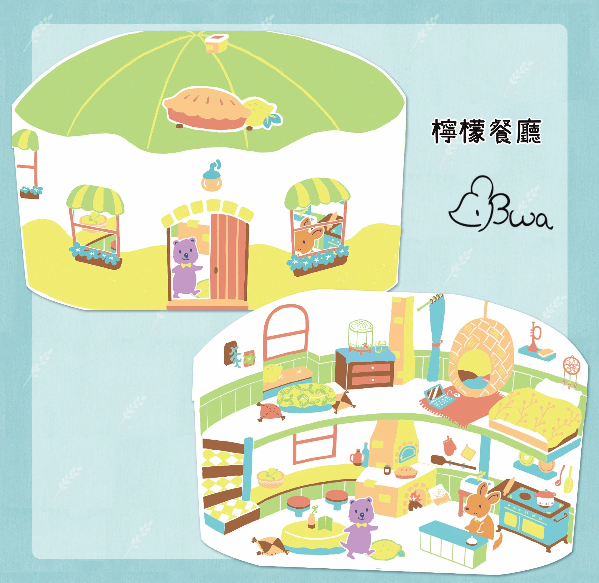 檸檬餐廳