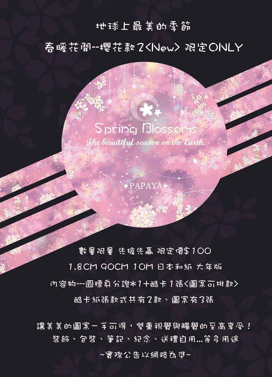 X 二創 地球上最美的季節--春暖花開--櫻花款 新品-大年