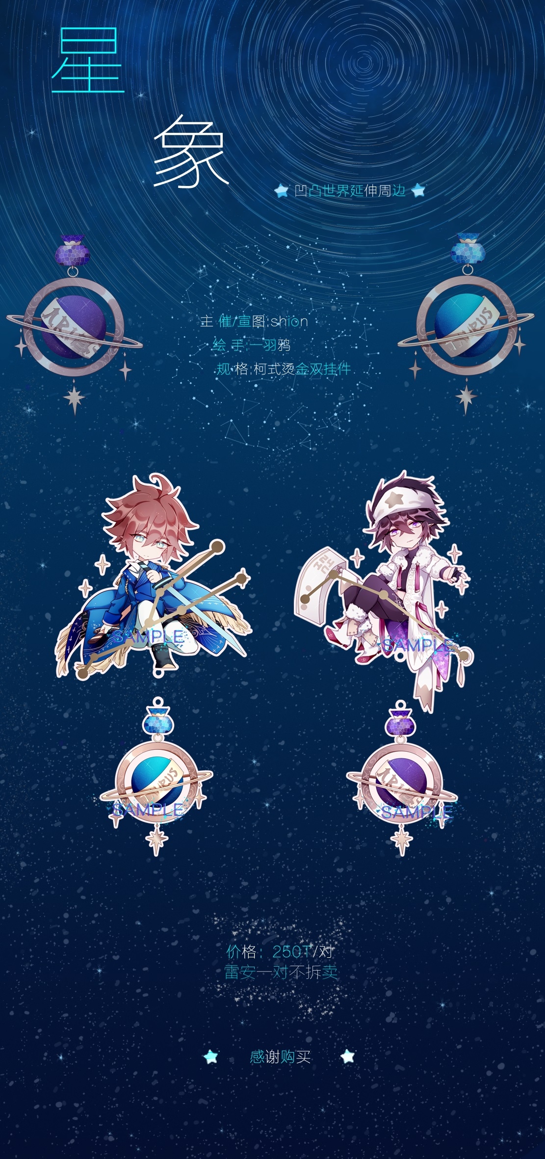 凹凸世界 雷安星象掛件