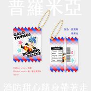 【普羅米亞】加洛．提莫斯糖果包
