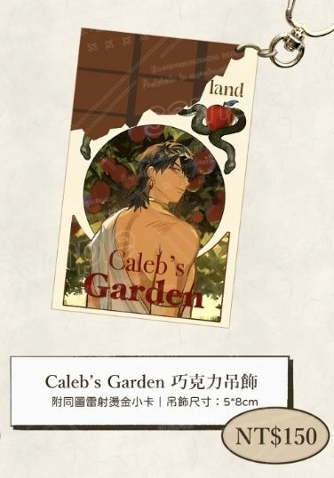 Caleb’s Garden 巧克力吊飾