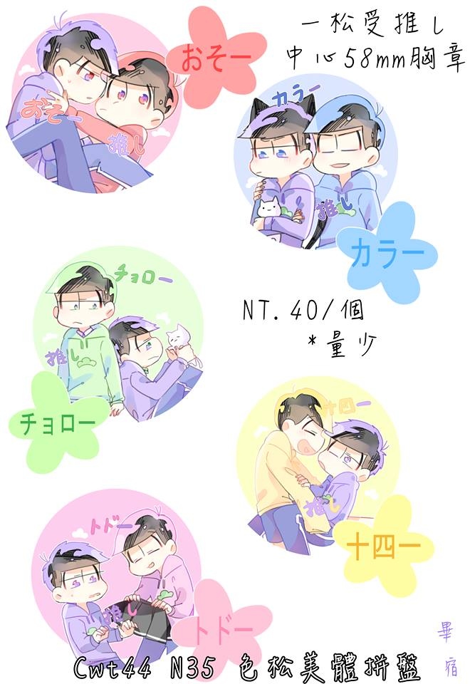 一松受中心胸章