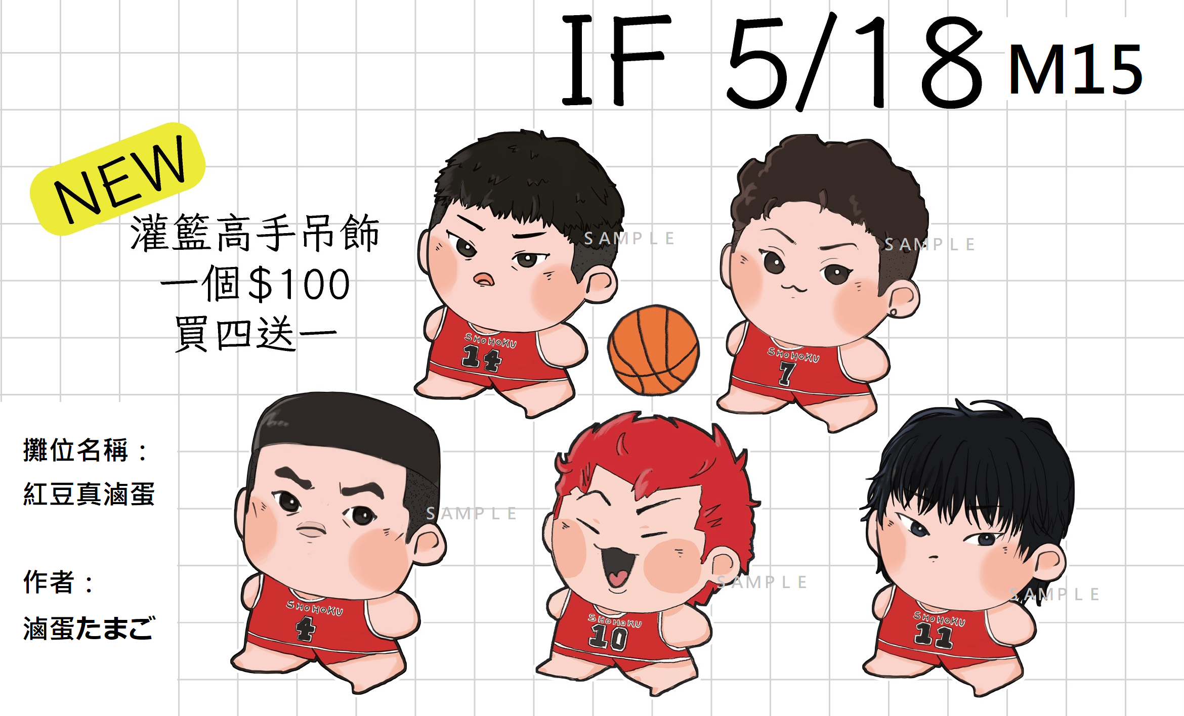 灌籃高手－湘北先發五人組：壓克力吊飾