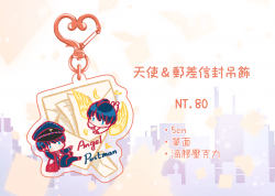 天使&郵差信封吊飾