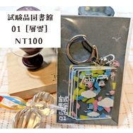 [原創] 試驗品圖書館01〔層雲〕