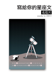 寫給你的星座文 / WPC2限定