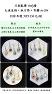 【刀劍亂舞】燭台切光忠&大俱利伽羅、山姥切國廣&山姥切長義 衍伸耳環