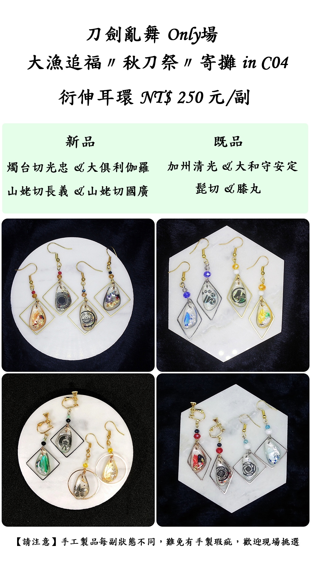 【刀劍亂舞】燭台切光忠&amp;大俱利伽羅、山姥切國廣&amp;山姥切長義 衍伸耳環