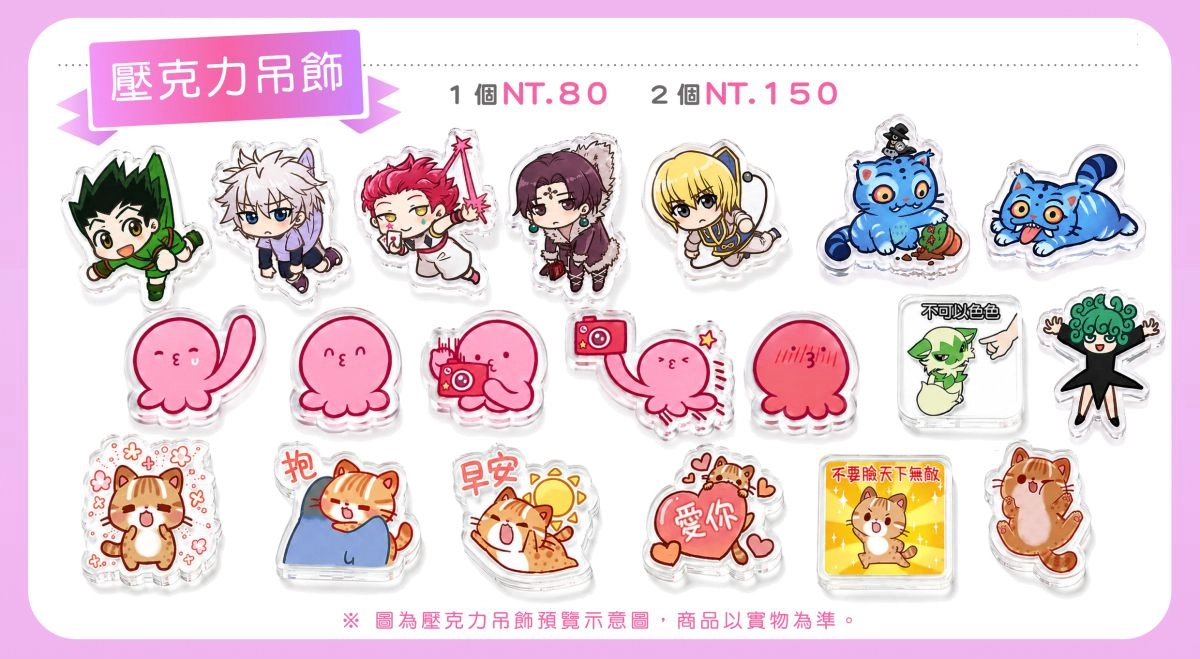 獵人.章魚嗶.獵魔貓.其他原創壓克力吊飾