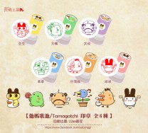 他媽歌池/Tamagotchi 印章