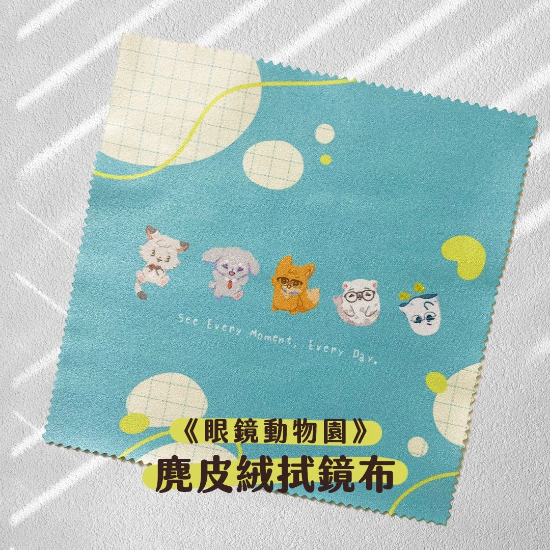 《眼鏡動物園》麂皮絨拭鏡布