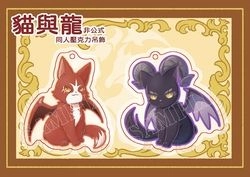 【貓與龍】透明壓克力吊飾